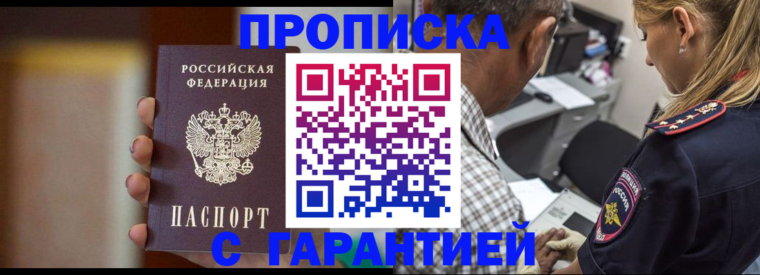 временная регистрация адрес в Мирном